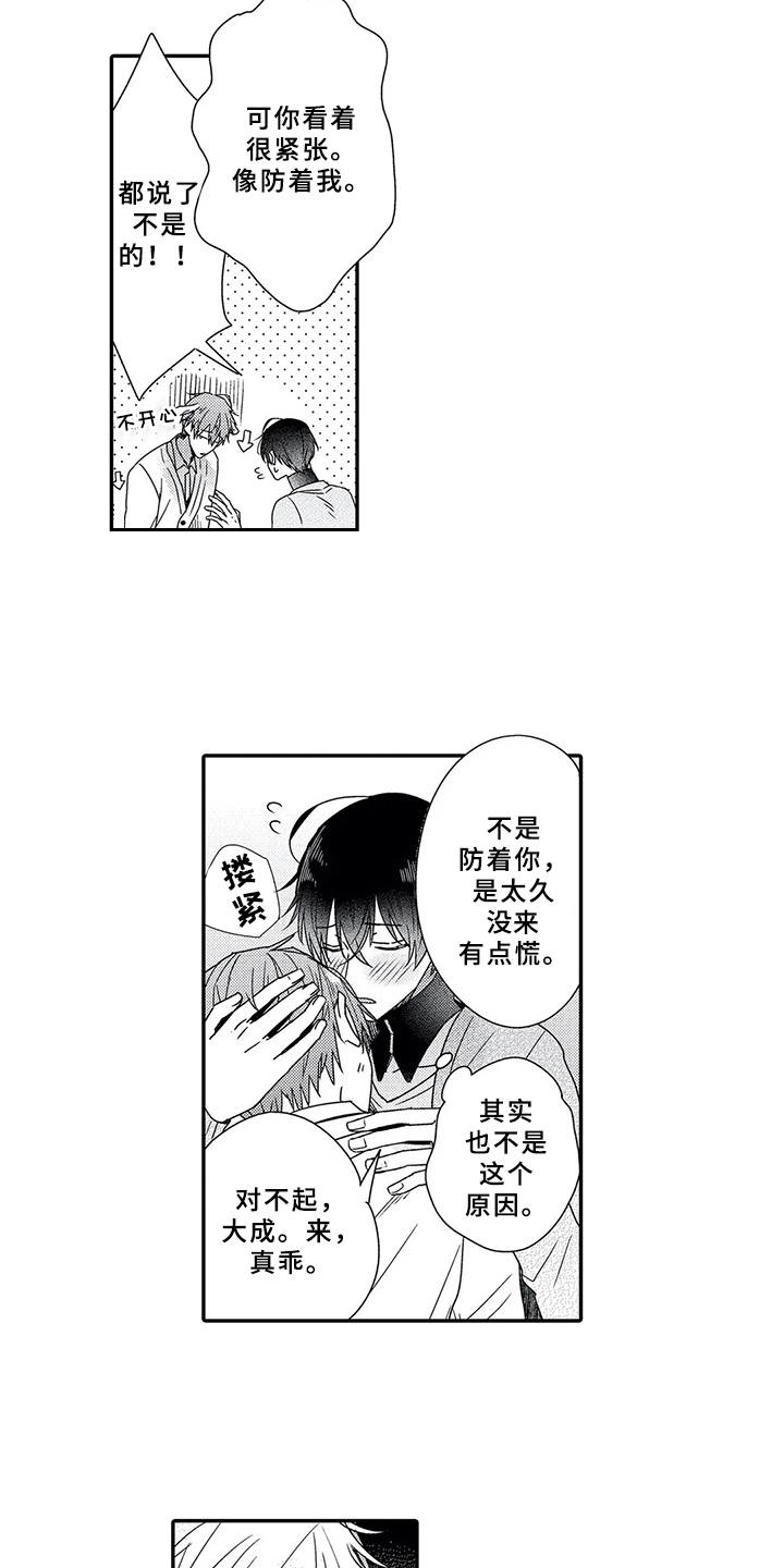 芳香伴侣漫画,第19章：互定终身（完结）4图