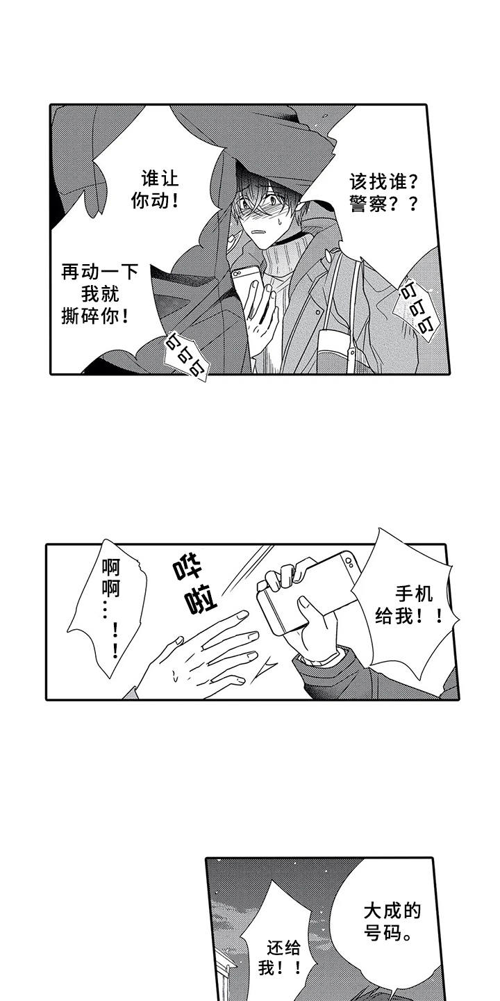 芳香伴侣漫画,第16章： 负伤1图
