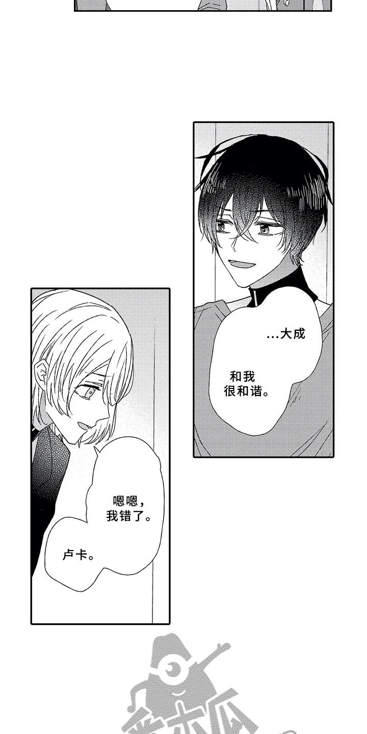 芳香伴侣漫画,第12章：下决心3图