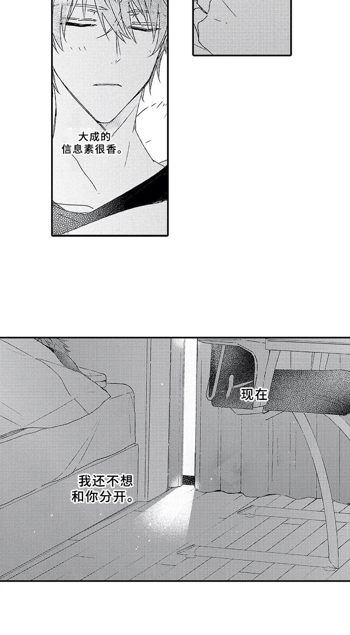 芳香伴侣漫画,第3章：不想分开2图