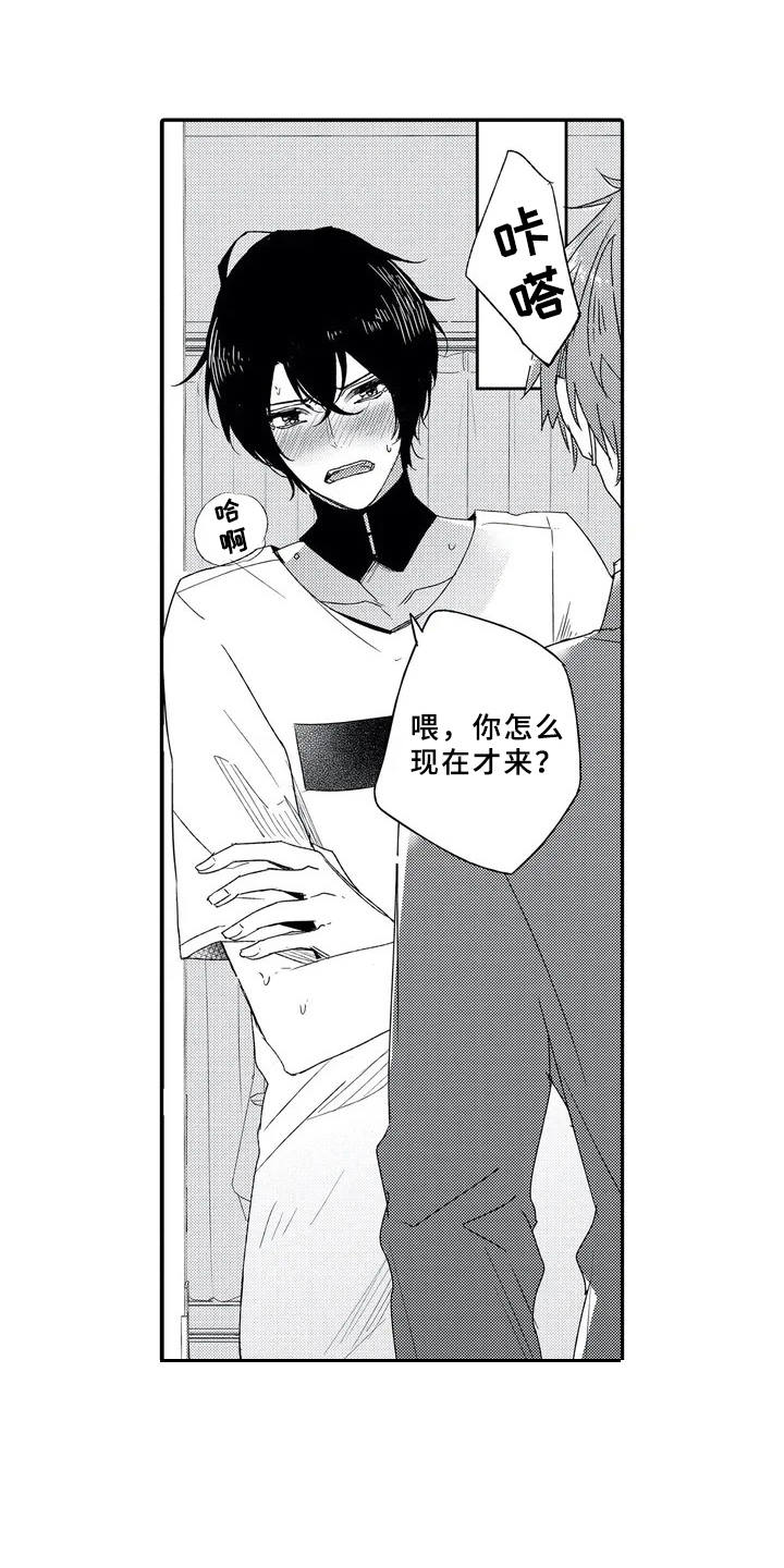 芳香伴侣漫画,第1章：随叫随到1图