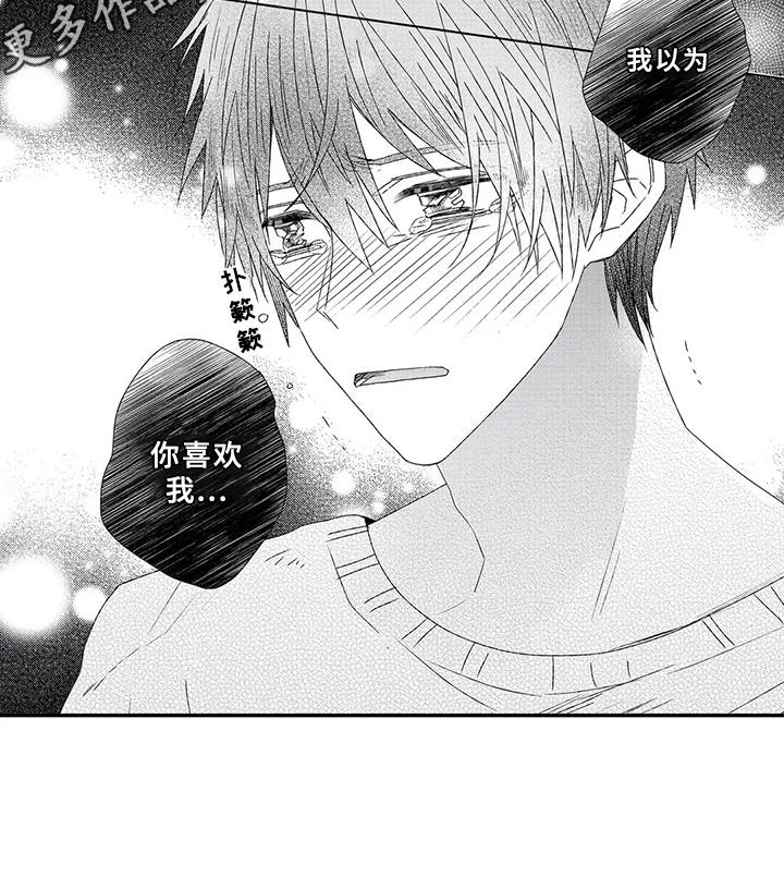 芳香的拼音漫画,第12章：下决心1图