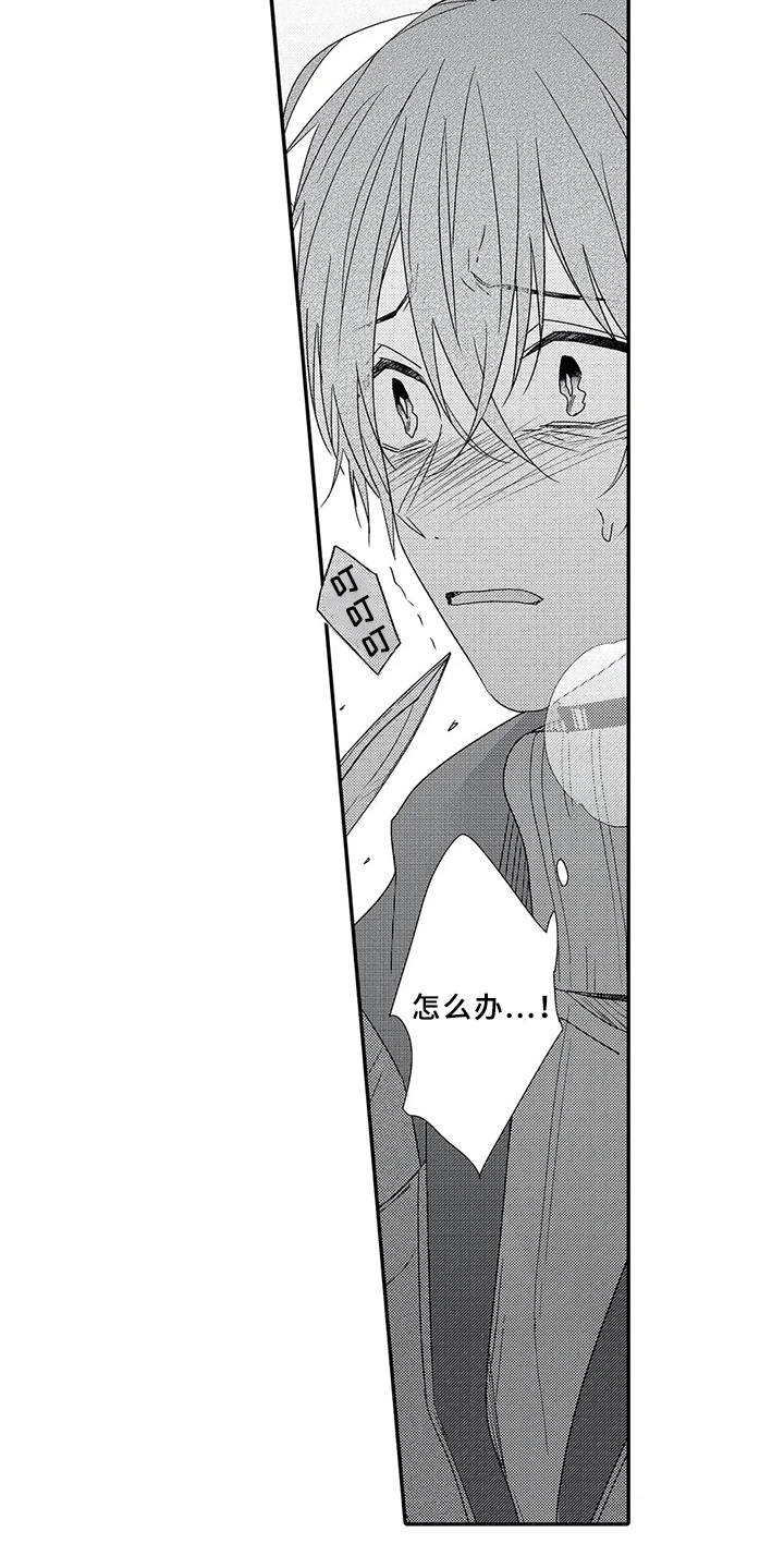 芳香伴侣漫画,第15章：性格扭曲3图