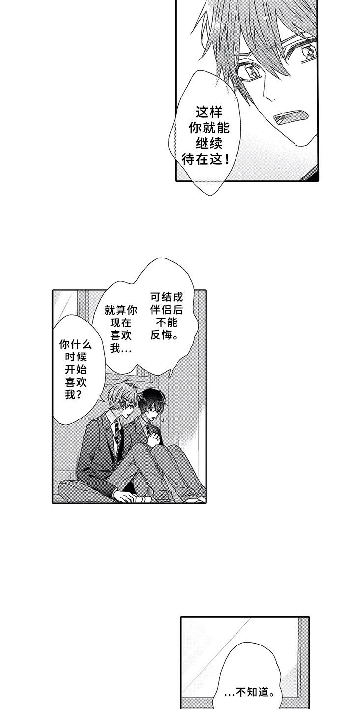 芳香伴侣漫画,第8章：喜欢的心3图