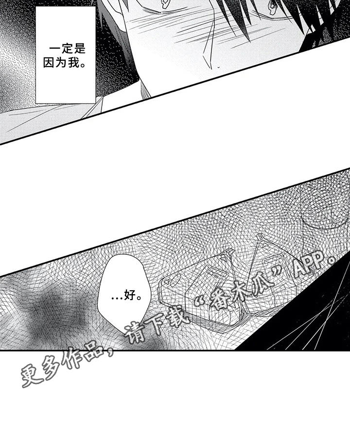 芳香伴侣漫画,第14章：道歉5图