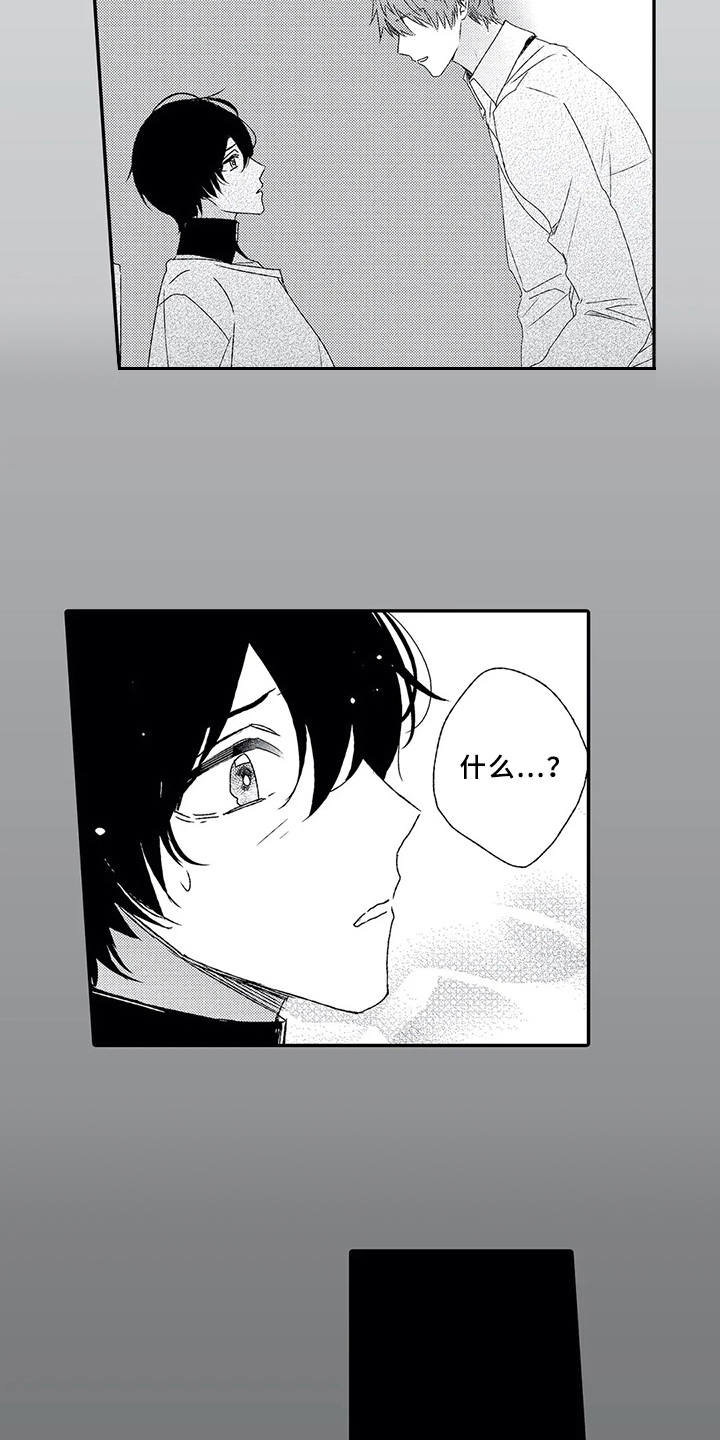 芳香伴侣漫画,第3章：不想分开3图