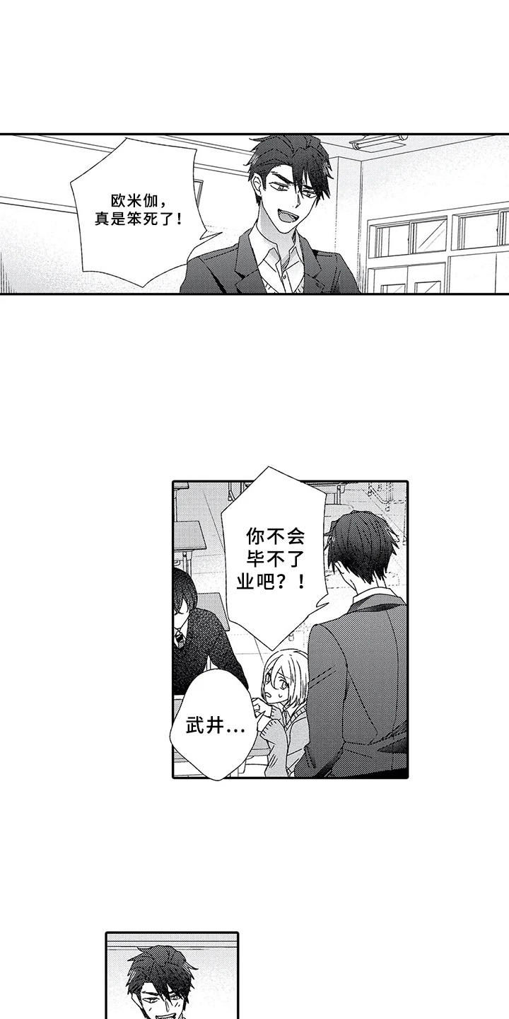 芳香伴侣漫画,第9章：结为伴侣5图