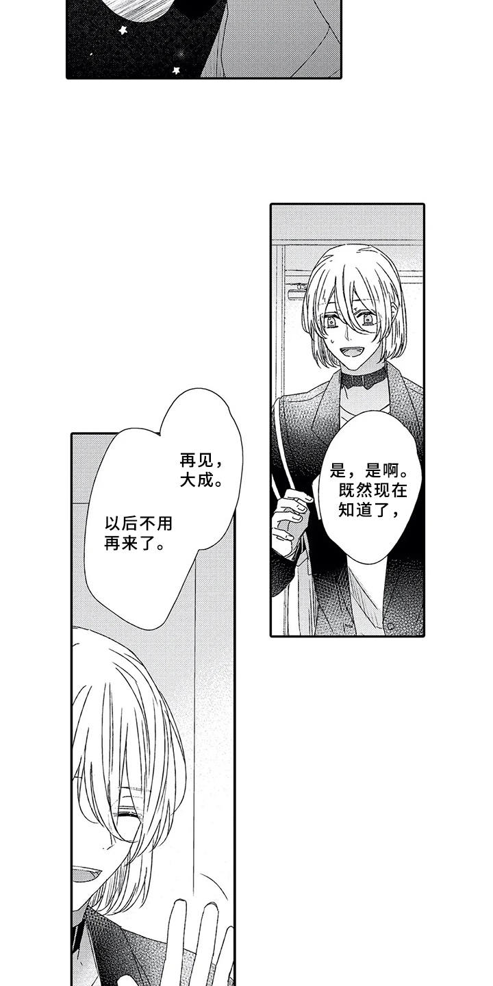 芳香的拼音漫画,第12章：下决心5图