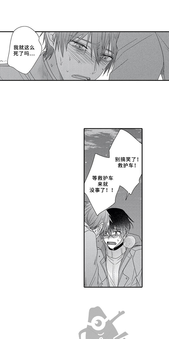 芳香伴侣漫画,第17章：坦白心意1图