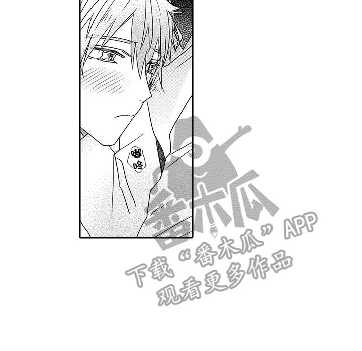 芳香伴侣漫画,第19章：互定终身（完结）5图