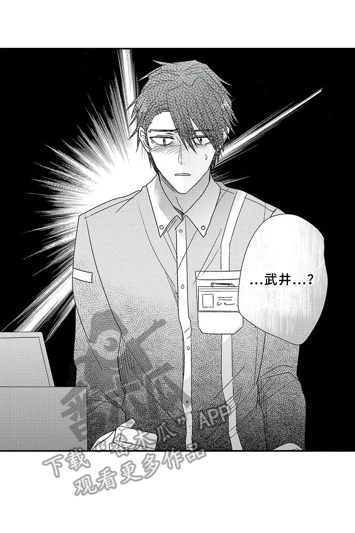 芳香伴侣漫画,第13章： 犹豫不决2图