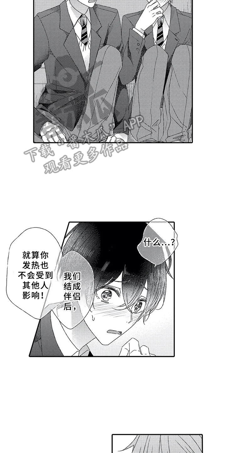 芳香伴侣漫画,第8章：喜欢的心2图