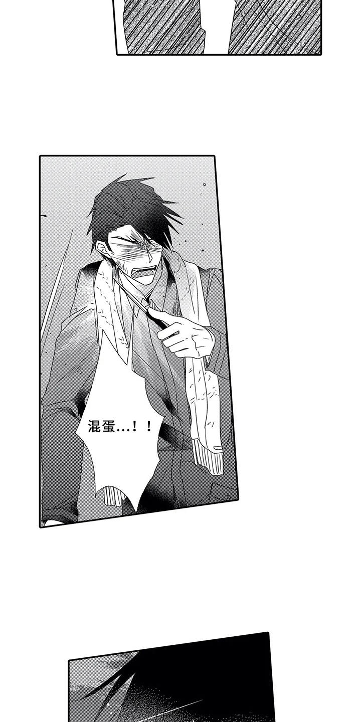 芳香的拼音漫画,第16章： 负伤2图