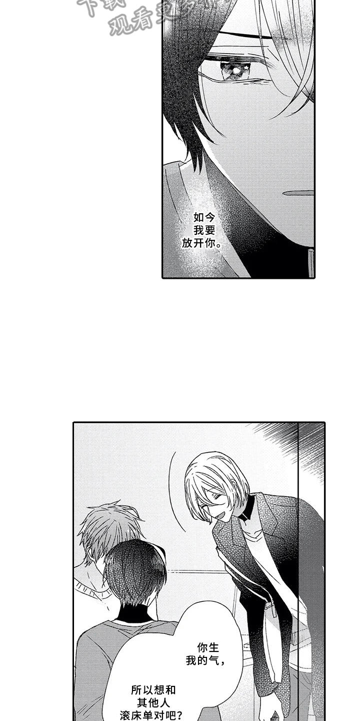 芳香伴侣漫画,第12章：下决心2图