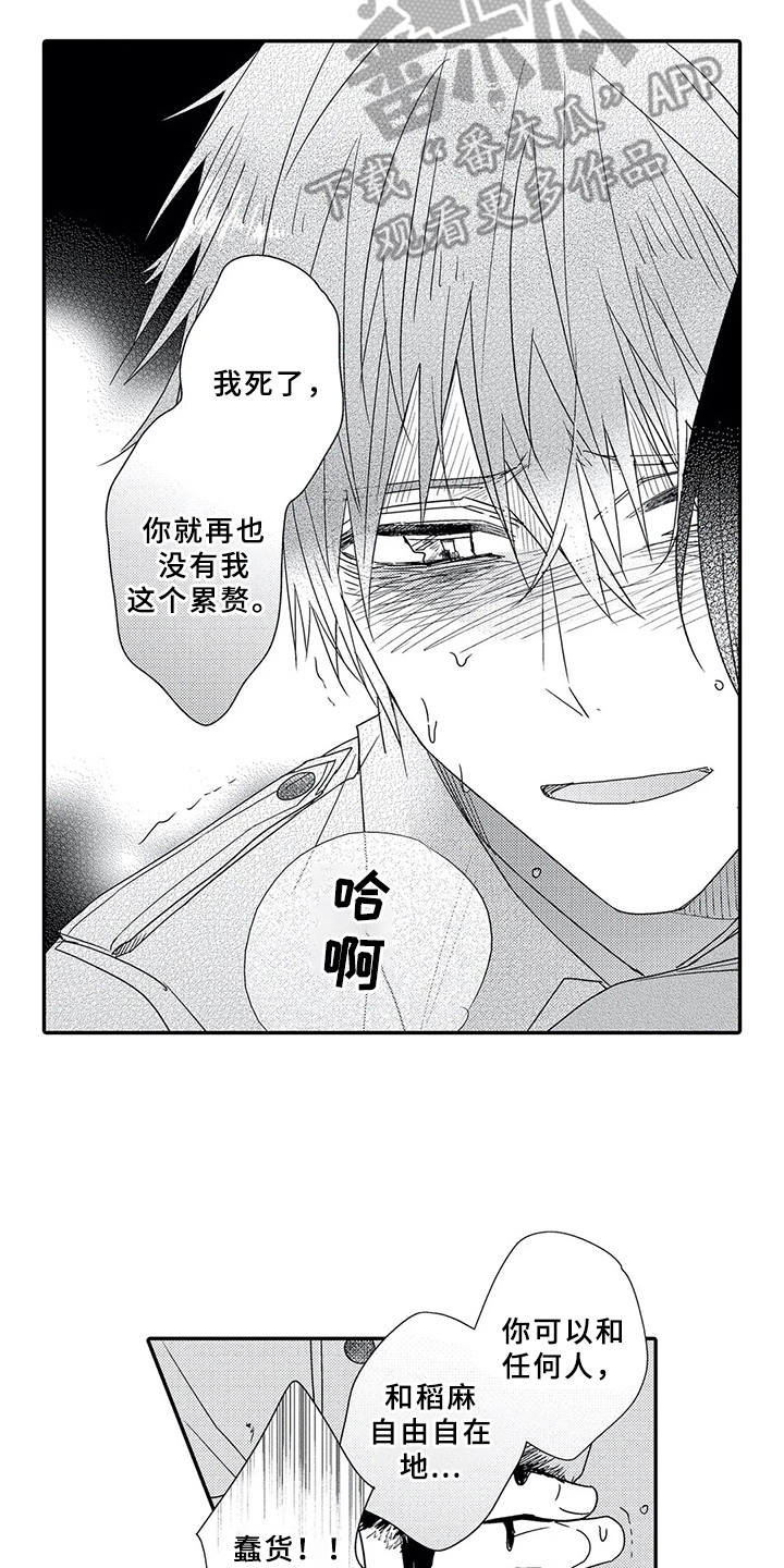 芳香伴侣漫画,第17章：坦白心意2图