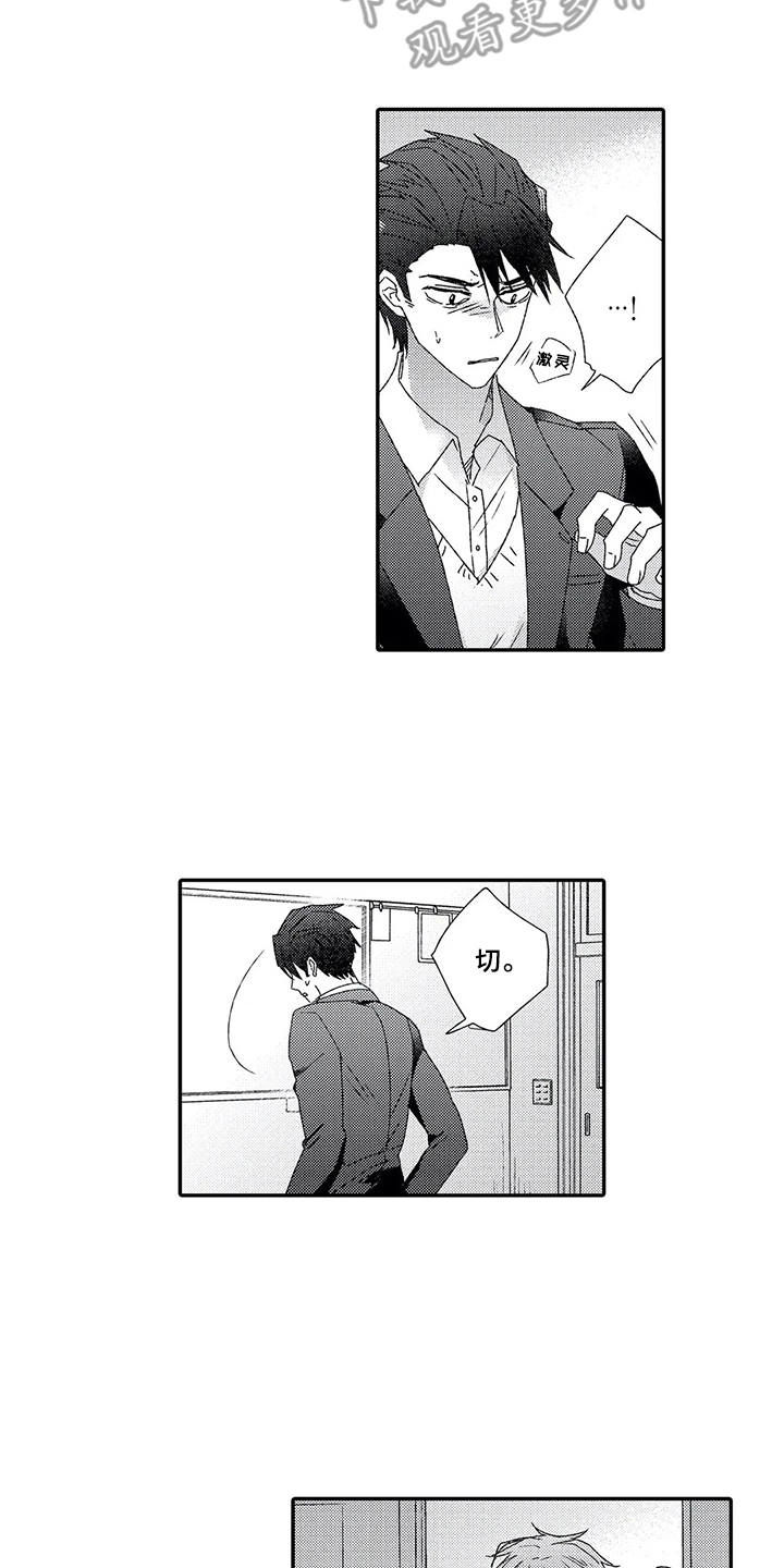 采丽源精油芳香伴侣漫画,第10章：人渣2图