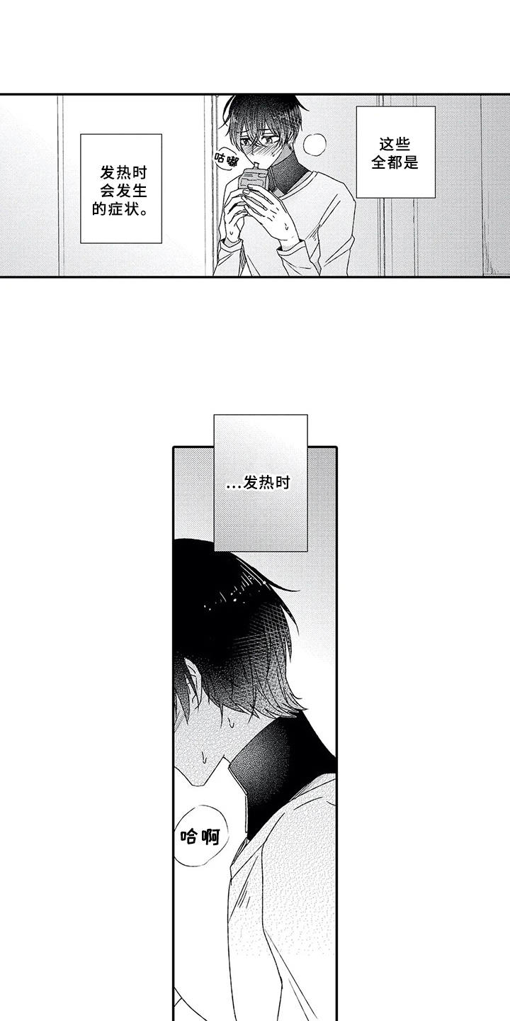 芳香伴侣漫画,第13章： 犹豫不决4图