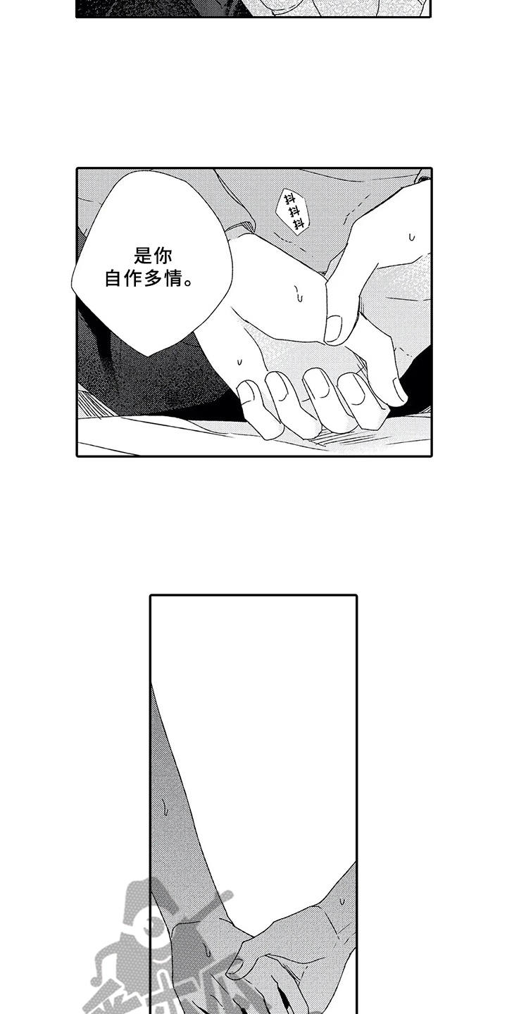 气味伴侣漫画,第7章：自作多情5图