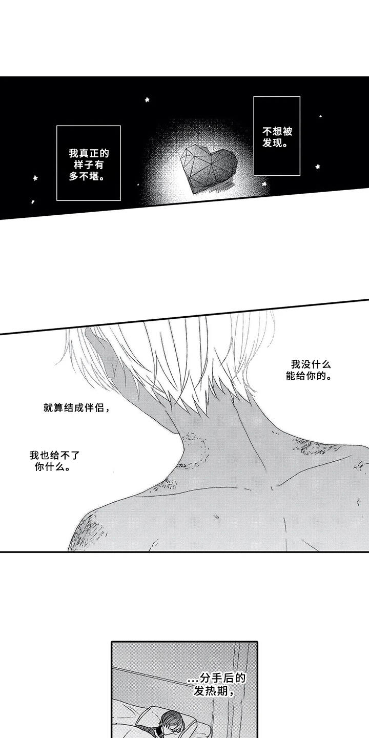 芳香伴侣漫画,第11章：分手吧2图