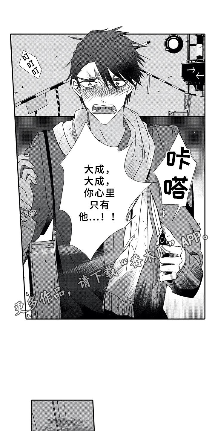 芳香伴侣漫画,第15章：性格扭曲1图