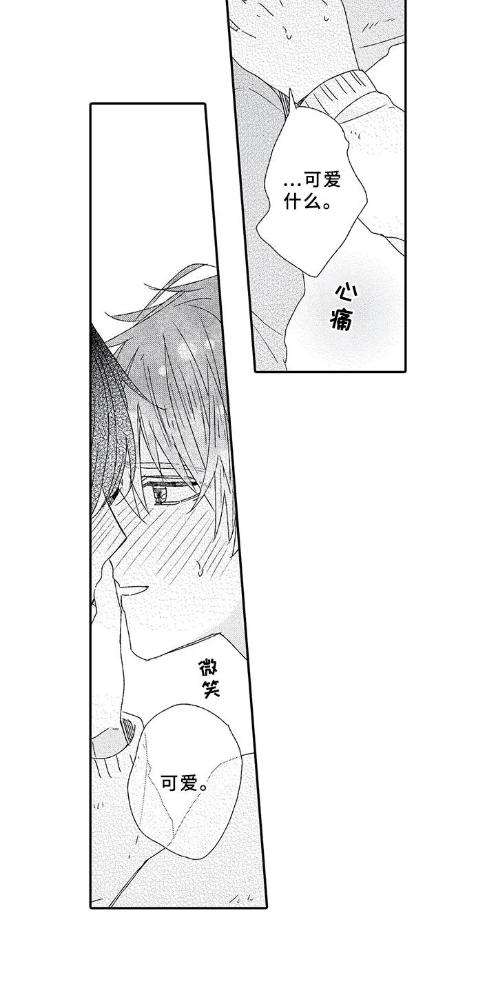 芳香伴侣漫画,第7章：自作多情4图