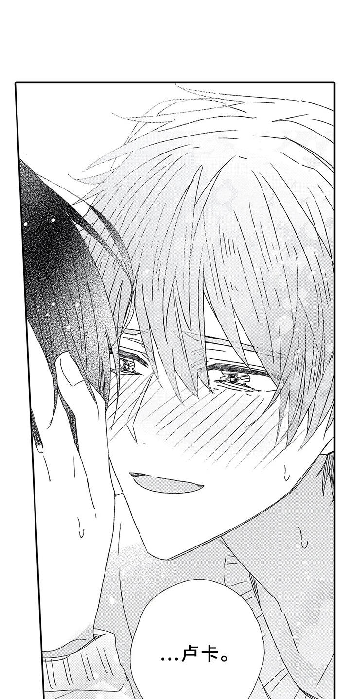 芳香伴侣漫画,第7章：自作多情1图