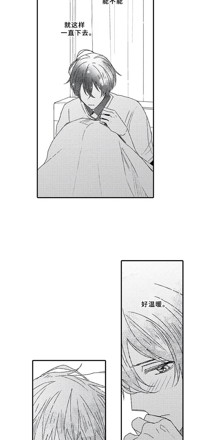 芳香伴侣漫画,第3章：不想分开1图