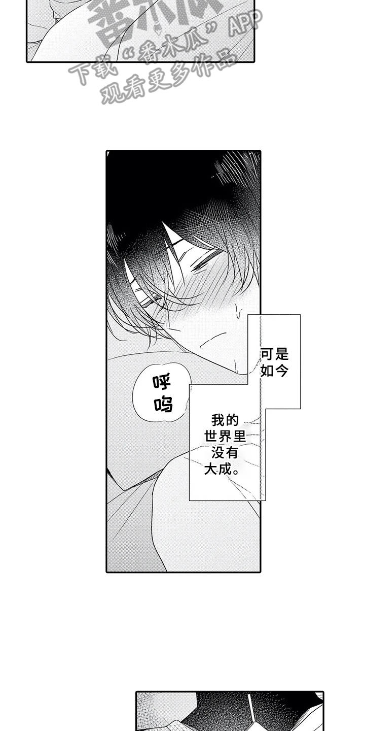 芳香伴侣漫画,第13章： 犹豫不决1图