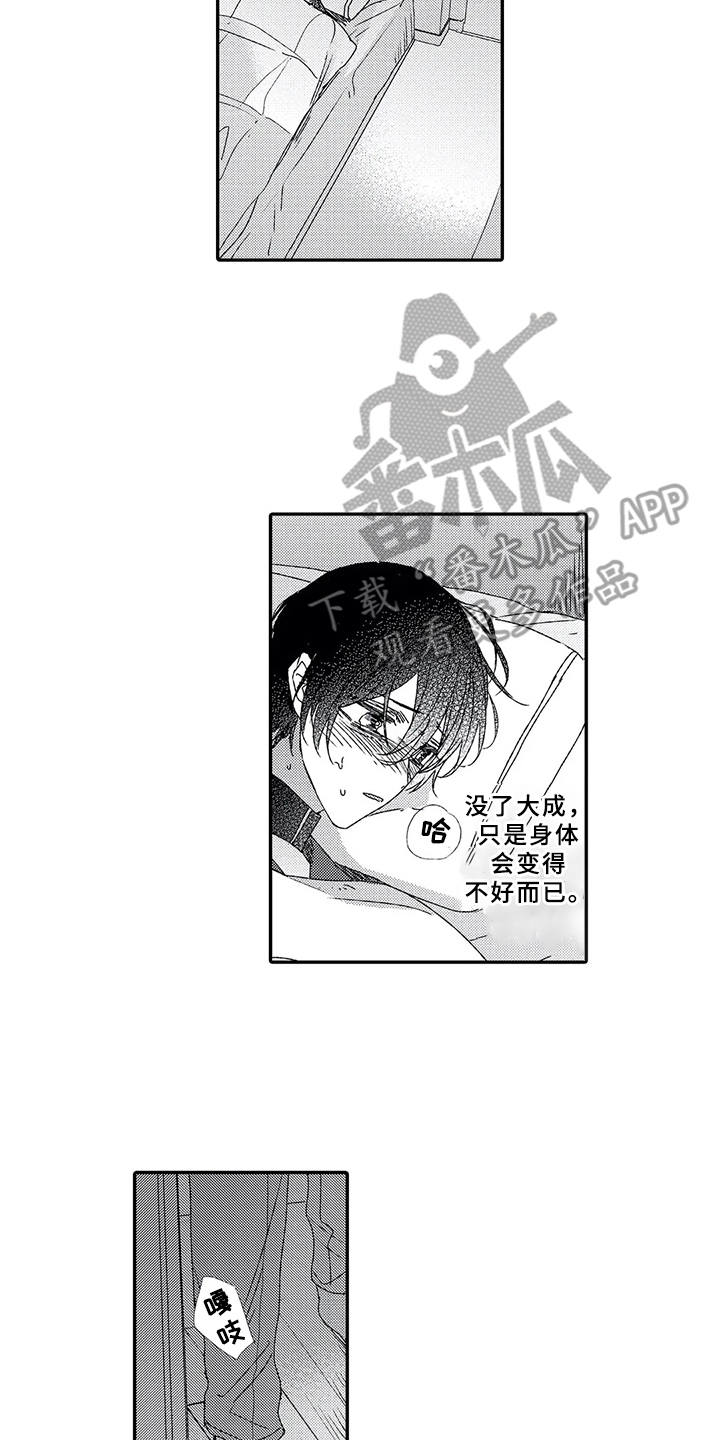 芳香伴侣漫画,第11章：分手吧3图