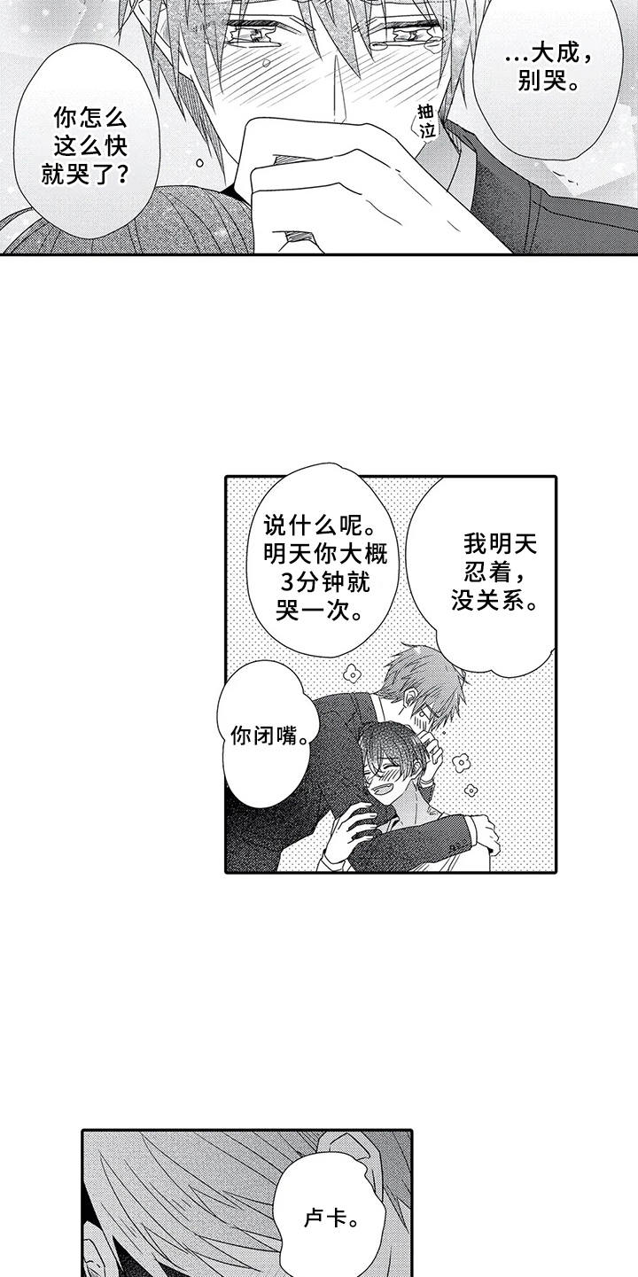 芳香伴侣漫画,第18章：必然2图