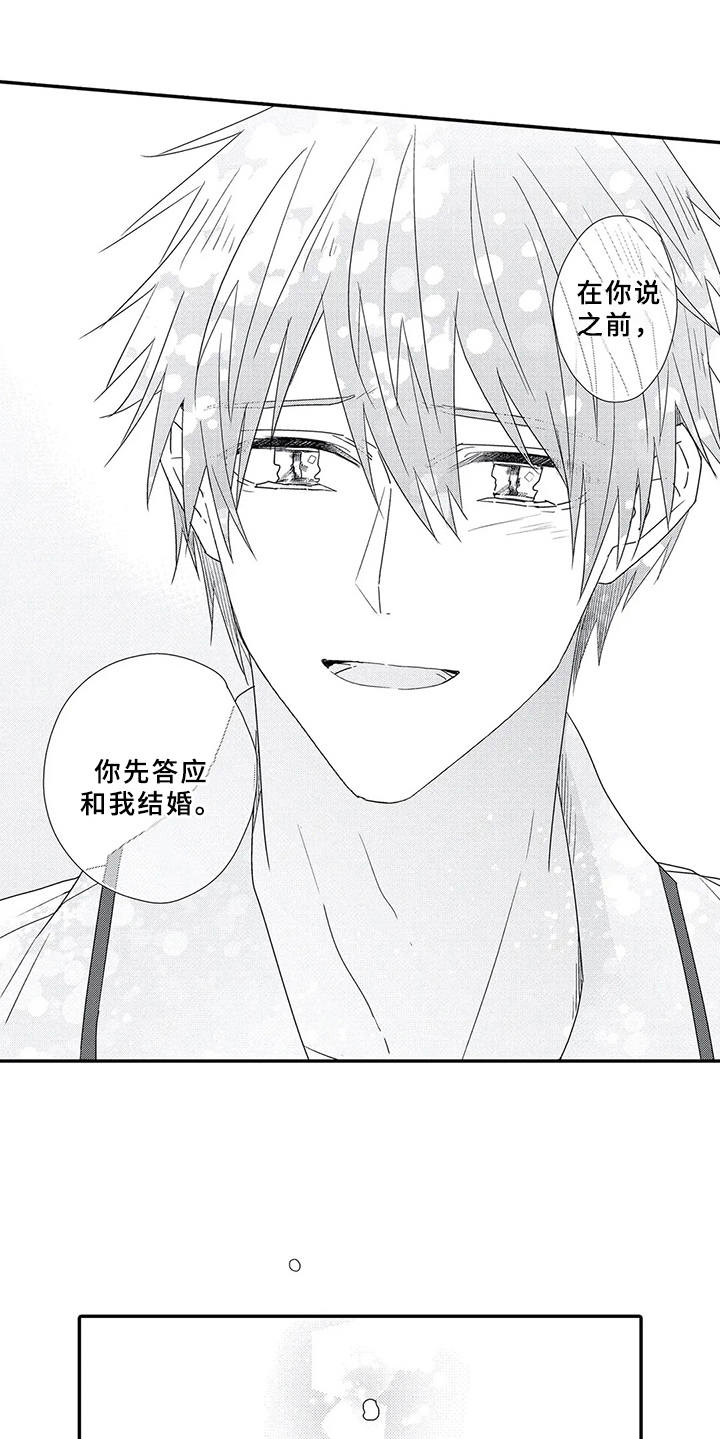 芳香伴侣漫画,第18章：必然1图