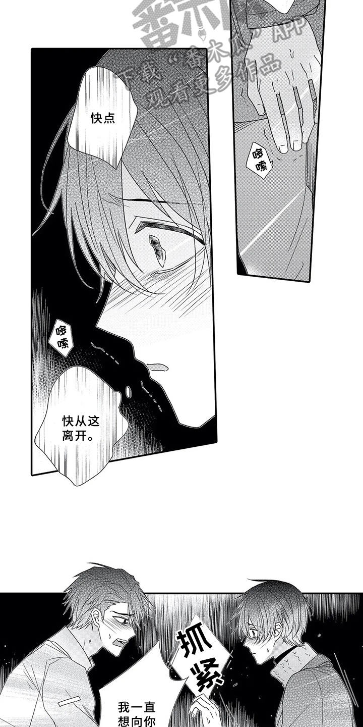 芳香伴侣漫画,第14章：道歉2图