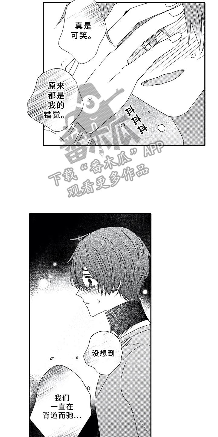 芳香的拼音漫画,第12章：下决心4图