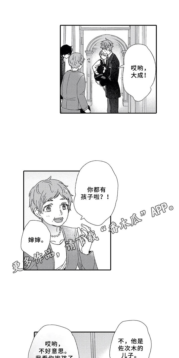 芳香伴侣漫画,第5章： 终会结束1图