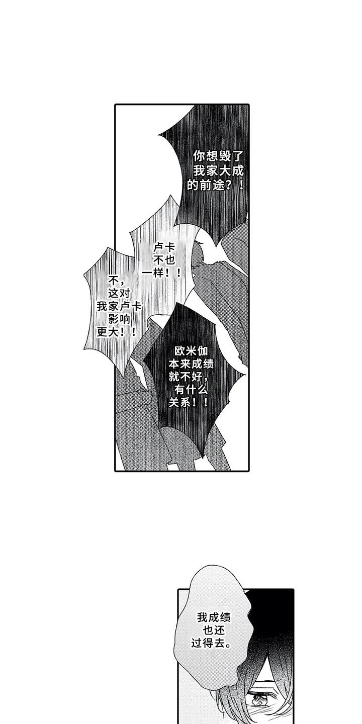 芳香伴侣漫画,第9章：结为伴侣3图
