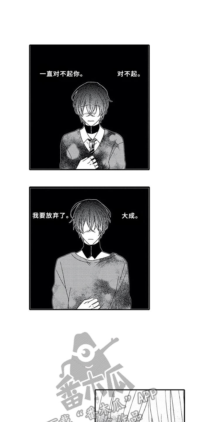 芳香伴侣漫画,第12章：下决心1图