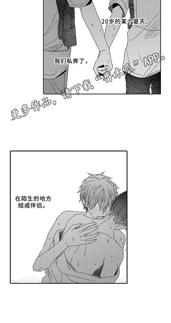 芳香珠鞋柜除味伴侣漫画,第9章：结为伴侣1图