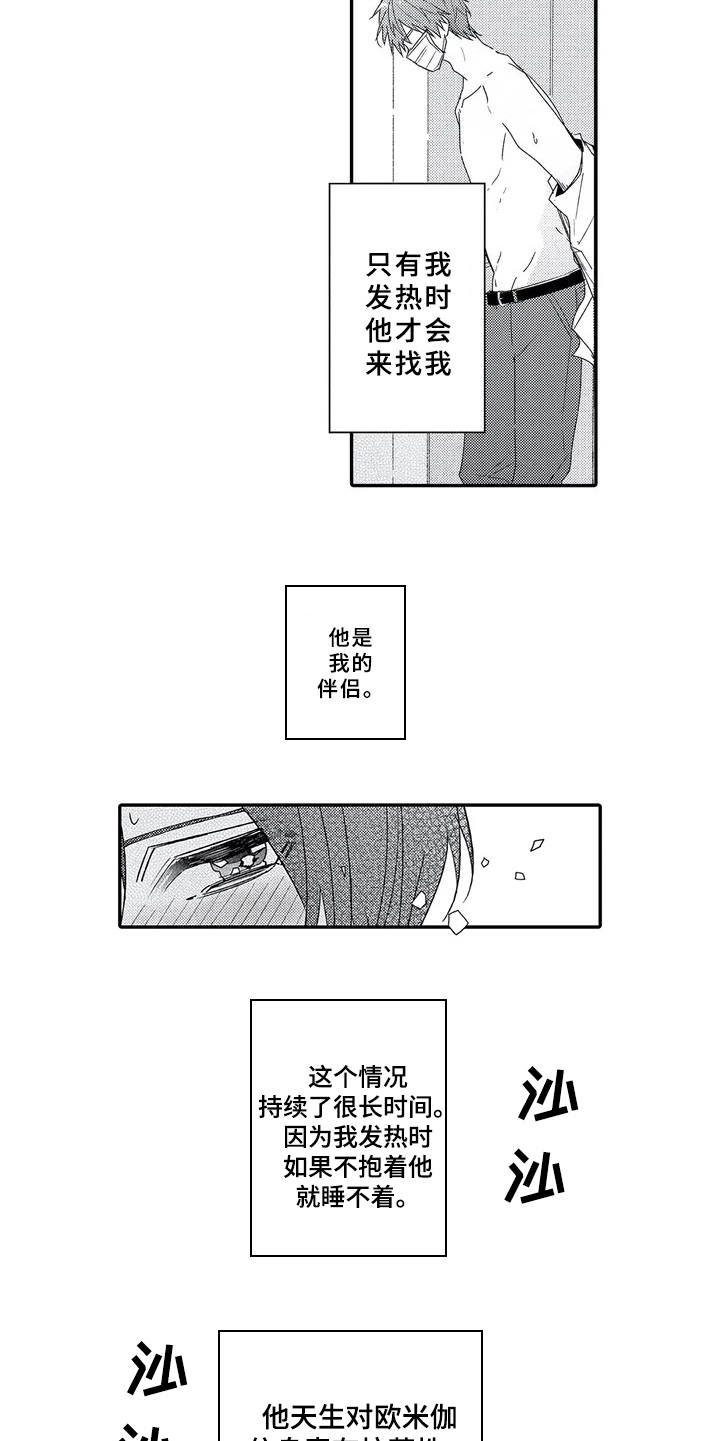芳香伴侣漫画,第1章：随叫随到5图