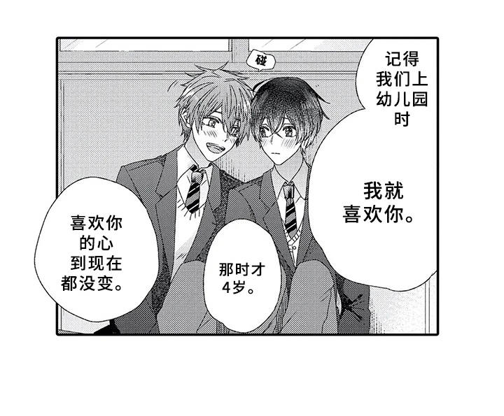 芳香伴侣漫画,第8章：喜欢的心5图