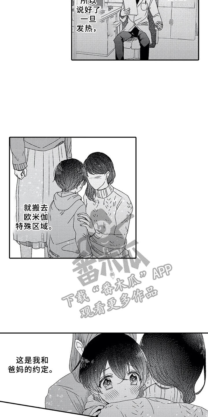 芳香伴侣漫画,第8章：喜欢的心2图