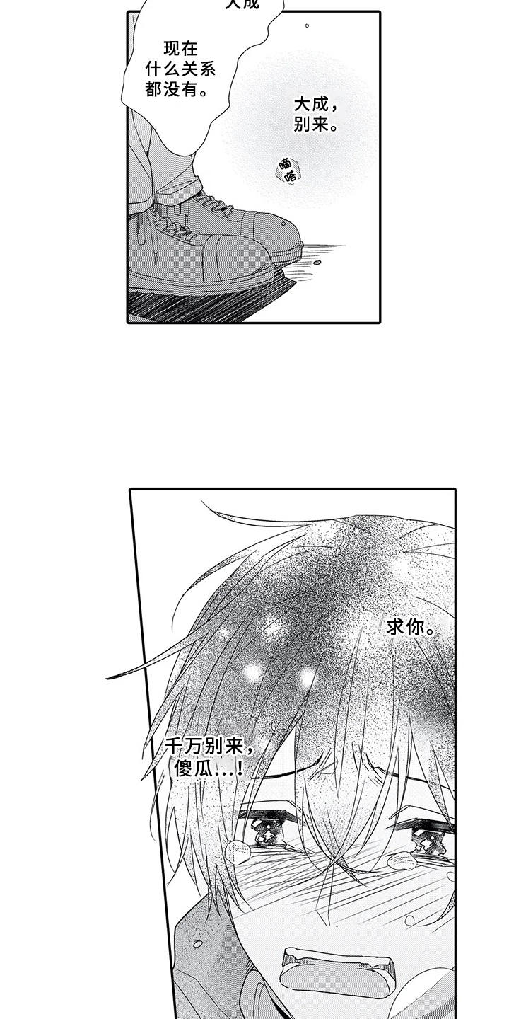 芳香的拼音漫画,第16章： 负伤1图