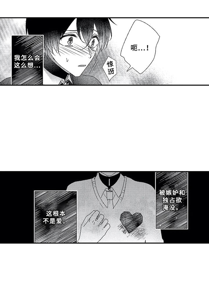 芳香排骨做法漫画,第10章：人渣1图