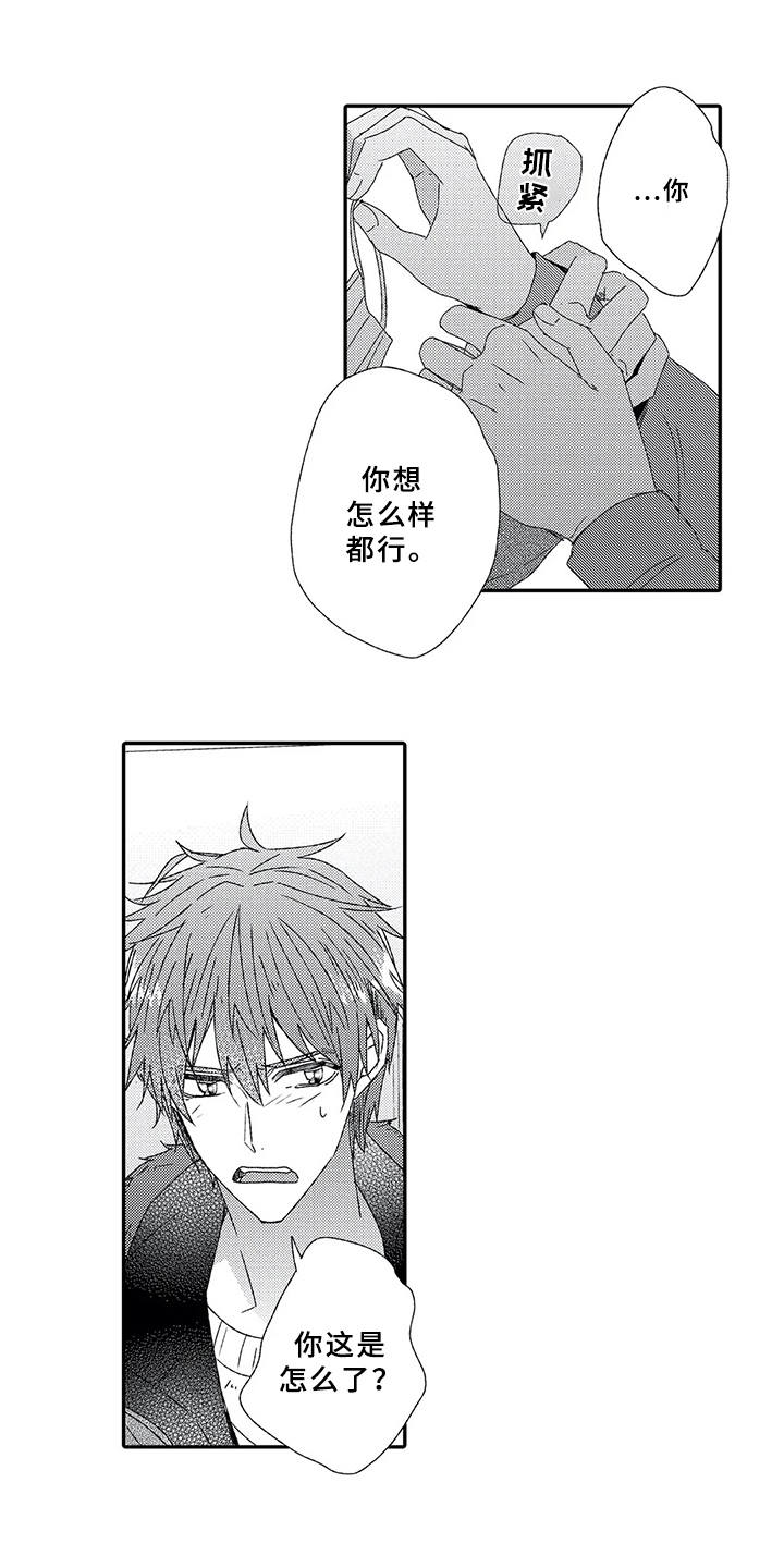 芳香伴侣漫画,第6章：很在意5图