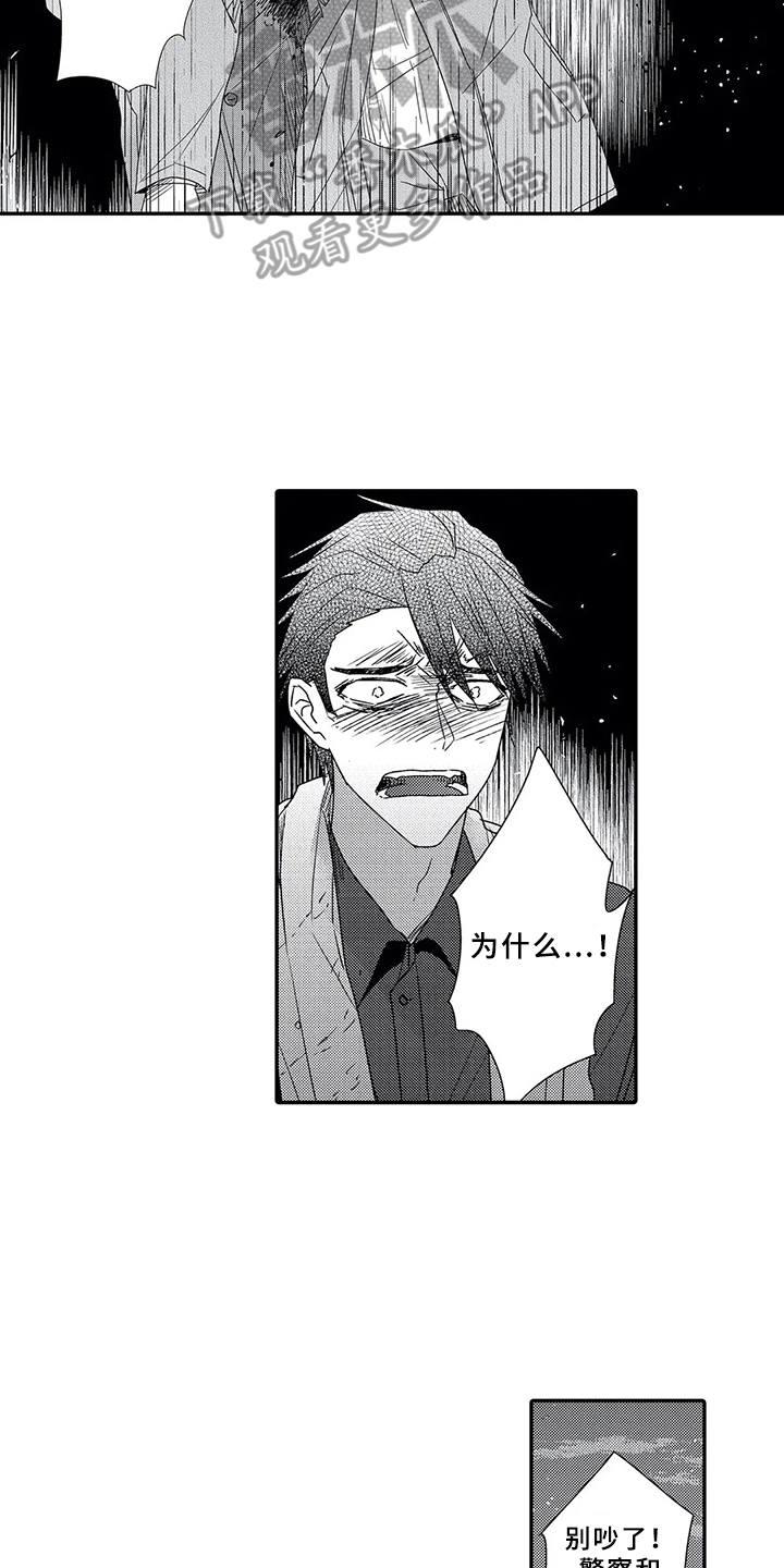 芳香的拼音漫画,第16章： 负伤4图