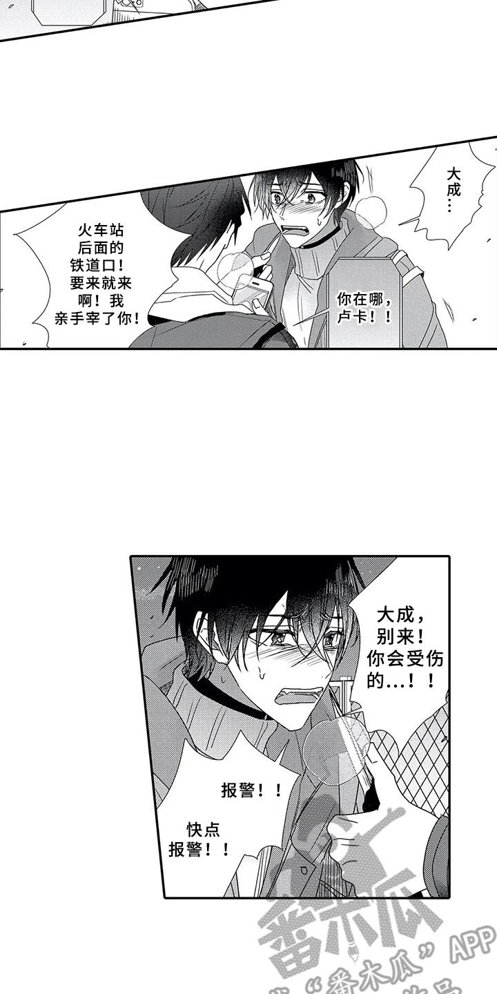 芳香伴侣漫画,第16章： 负伤3图