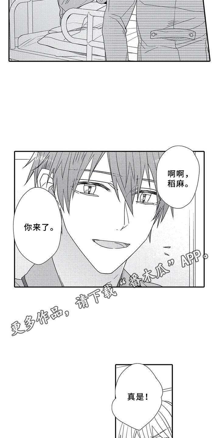 芳香伴侣漫画,第17章：坦白心意3图