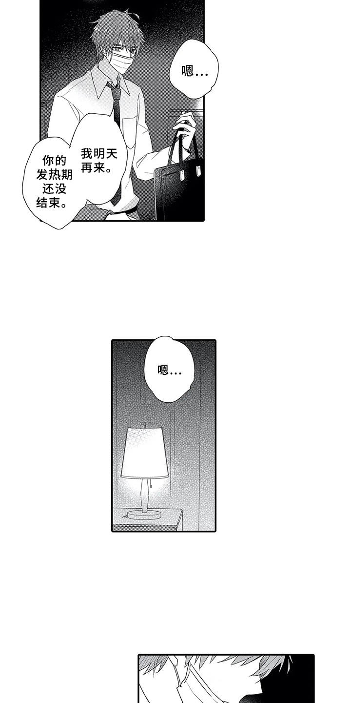 气味伴侣漫画,第1章：随叫随到3图