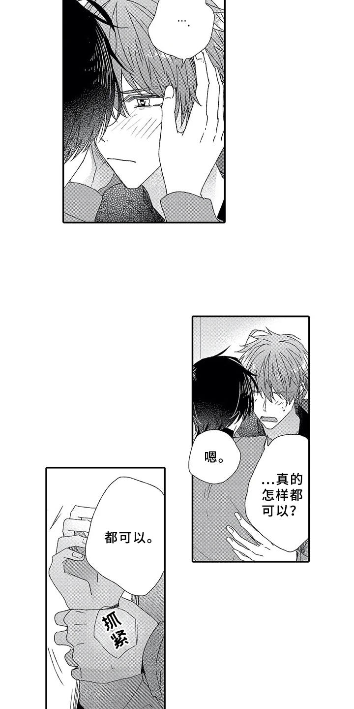 芳香伴侣漫画,第6章：很在意2图