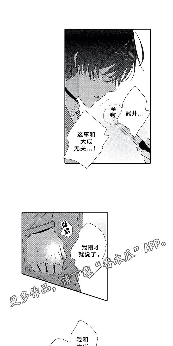 芳香伴侣漫画,第16章： 负伤5图