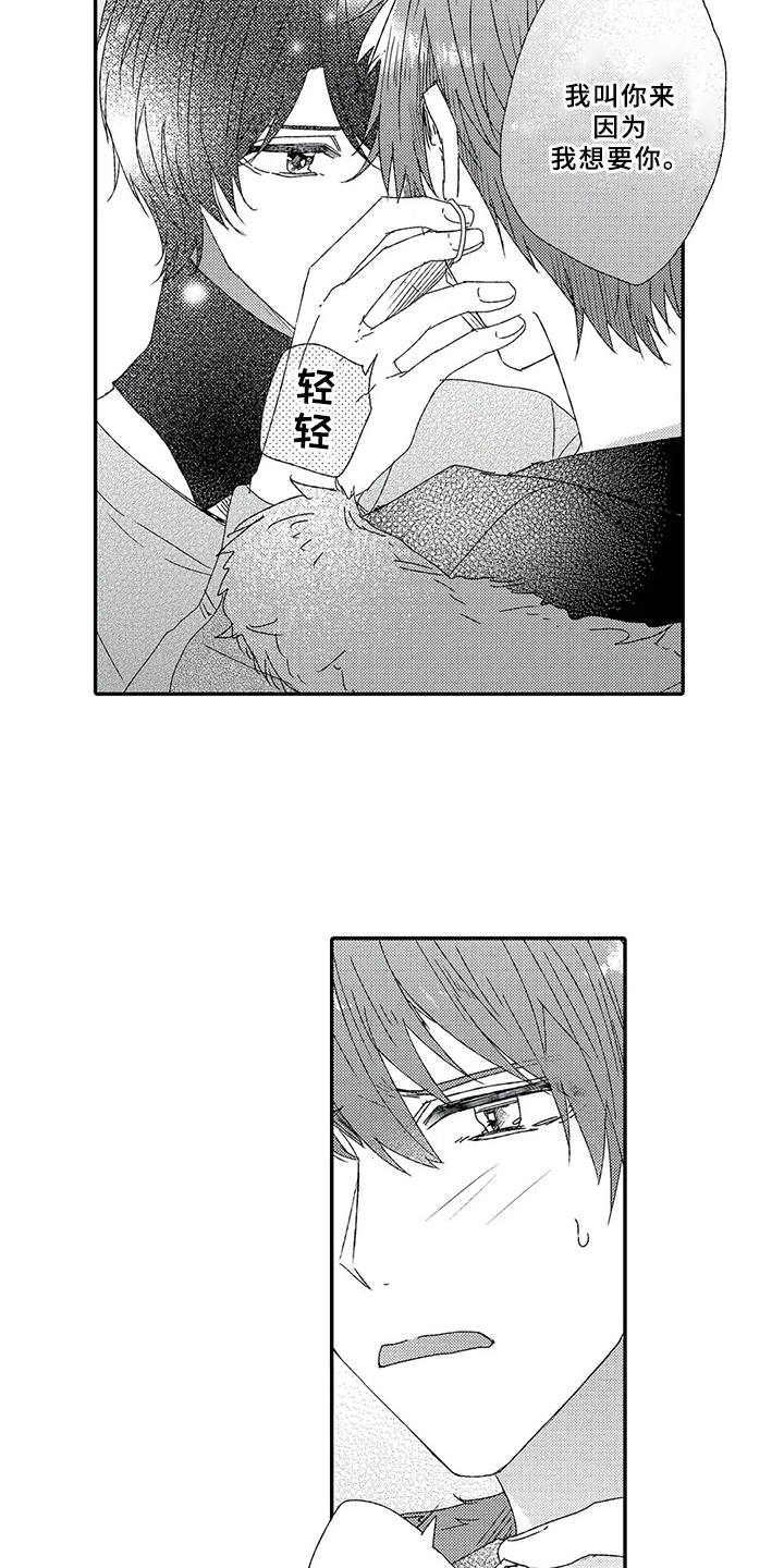 芳香伴侣漫画,第6章：很在意3图